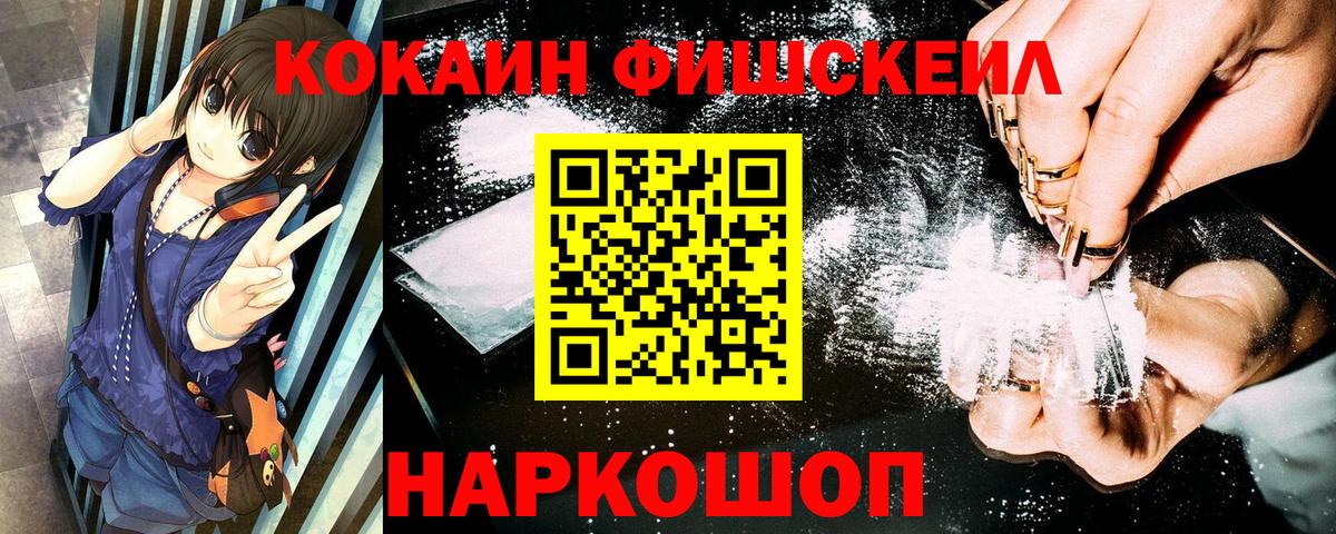 Арсеньев  Кокаин  КОКАИН Fish Scale  Вход с VPN  КОКАИН 99% 
