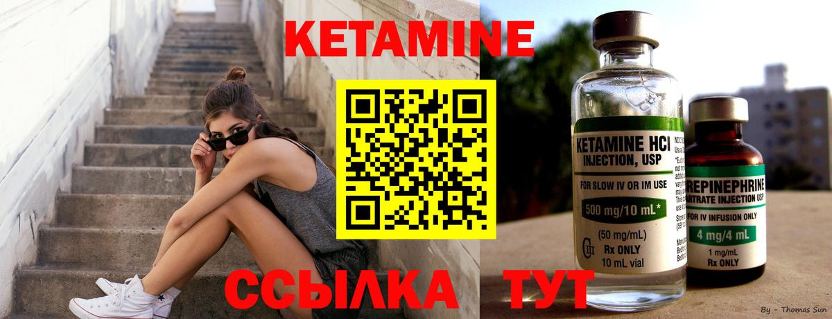 КЕТАМИН ketamine  Вход с VPN  Арсеньев 