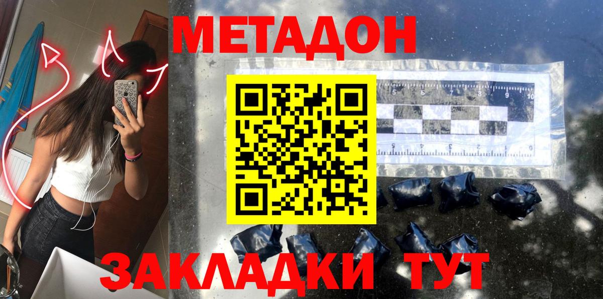 Метадон methadone Арсеньев