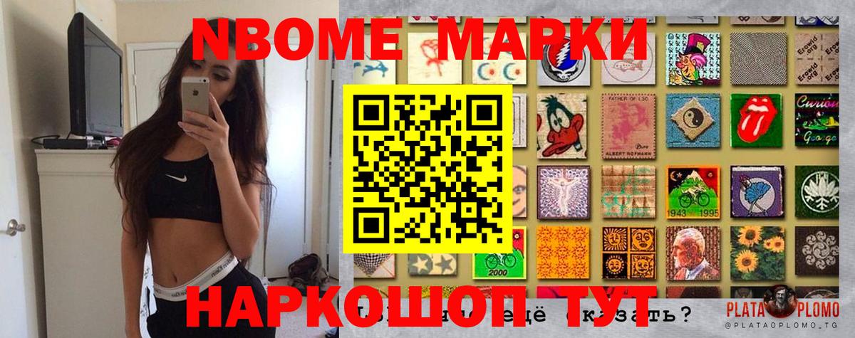 Марки NBOMe 1,8мг  Марки NBOMe 1,8мг  Наркотические марки  Арсеньев  Вход с VPN 